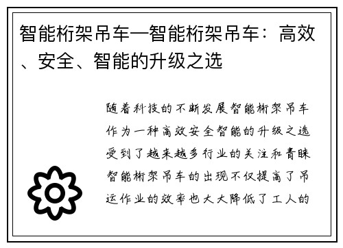 智能桁架吊车—智能桁架吊车：高效、安全、智能的升级之选