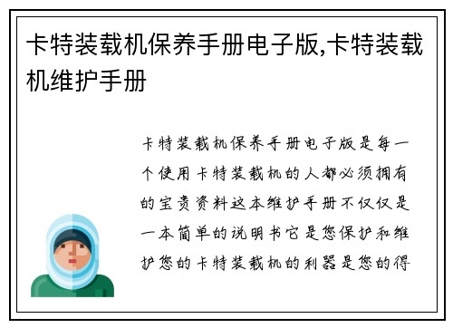 卡特装载机保养手册电子版,卡特装载机维护手册