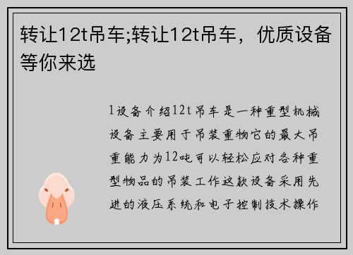 转让12t吊车;转让12t吊车，优质设备等你来选