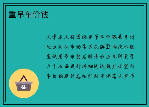重吊车价钱