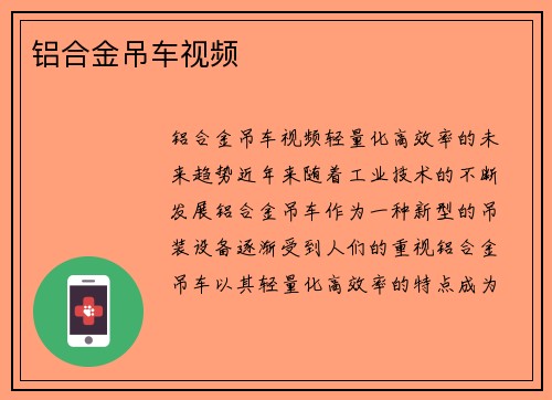 铝合金吊车视频